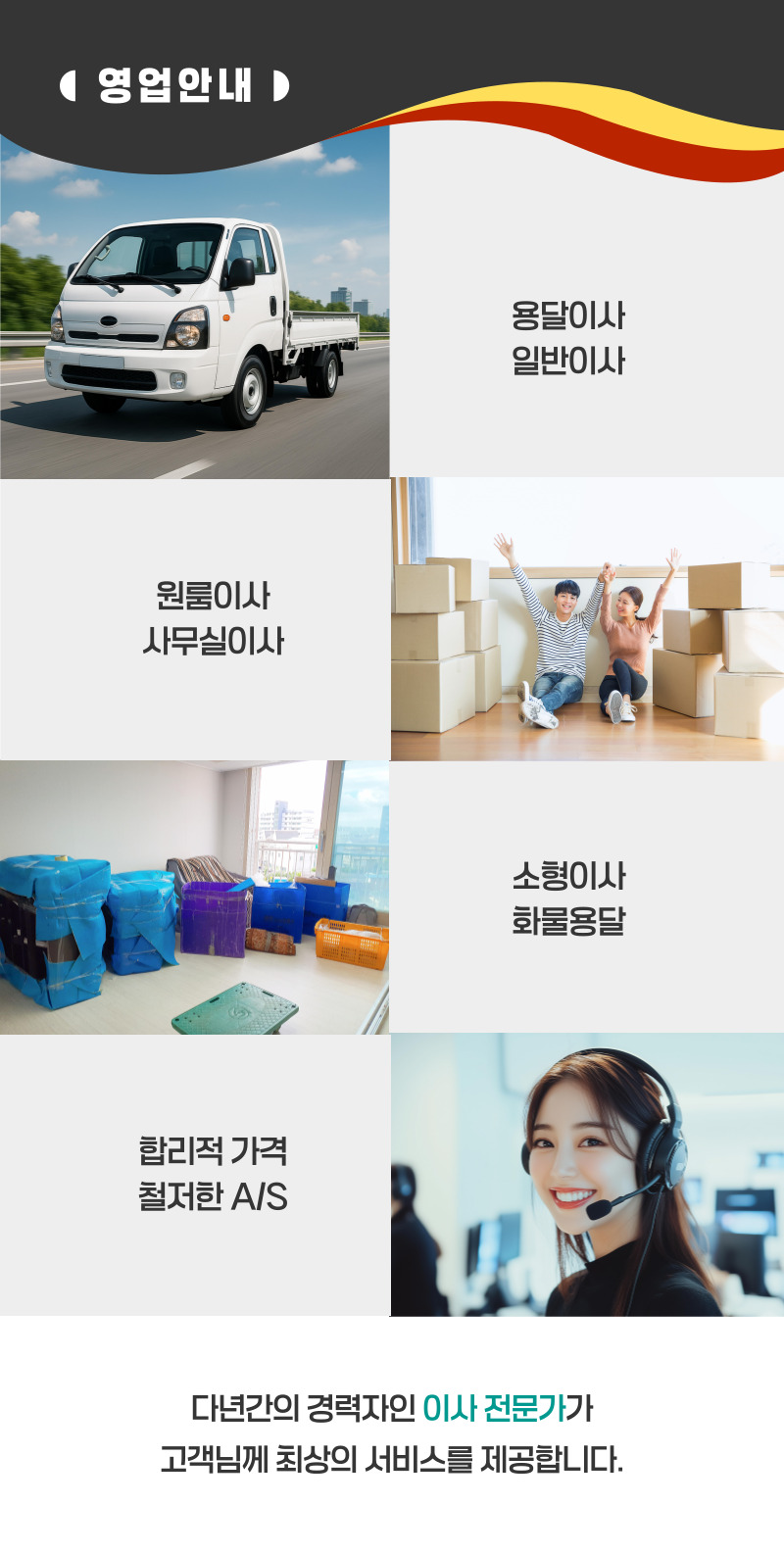 성북구용달이사